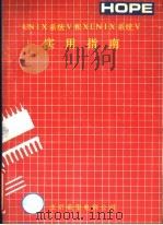 UNIX系统V和XENIX系统V实用指南（ PDF版）