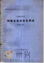网络安装初始化指南（ PDF版）