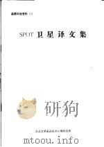 SPOT卫星译文集（1986 PDF版）