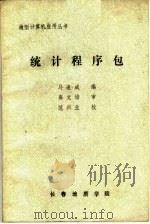 统计程度包 PDF电子版封面 马速成编