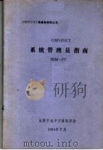 系统管理员指南（ PDF版）