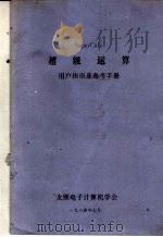 超级运算  用户指南及参考手册（ PDF版）