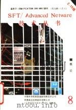 概论 PDF电子版封面 中国科学院希望高级电脑技术公司,香港威达亚洲通讯有限公司,《