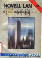NETWARE驱动程序开发指南 第2册（ PDF版）