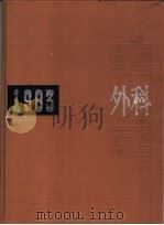 中国外科年鉴 1983 1983 PDF电子版封面 14048·4484 《中国外科年鉴》编辑委员会编