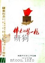 伟大的第一枪  文学作品选（1977 PDF版）