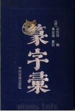 篆字汇（1997 PDF版）