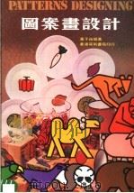 图案画设计（1980 PDF版）