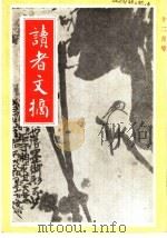 读者文摘  1987年  第12期（ PDF版）