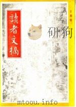 读者文摘  1992年  第2期（ PDF版）