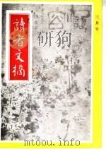 读者文摘  1992年  第3期（ PDF版）