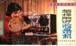 怎样用好收录机（1983 PDF版）
