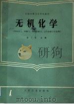 无机化学（1985 PDF版）