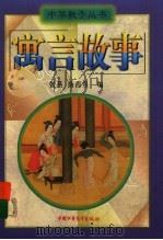 寓言故事（1999 PDF版）