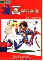 漫画教室（1997 PDF版）