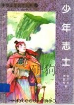 少年志士（1998 PDF版）