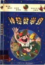 神秘数学岛（1998 PDF版）
