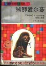 猛狮爱尔莎（1996 PDF版）