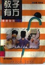 教子有方（1997 PDF版）