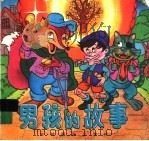 男孩的故事（1997 PDF版）
