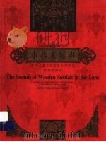 小巷木屐声：汉、英对照（1999 PDF版）