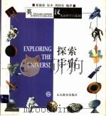 探索宇宙（1998 PDF版）
