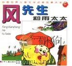 风先生和雨太太（1997 PDF版）