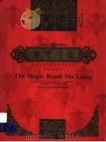 神笔马良 1999 PDF电子版封面 7537921210 洪汛涛著