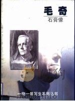 毛奇  石膏像（1999 PDF版）
