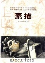 素描（1999 PDF版）