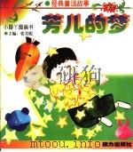 芳儿的梦（1997 PDF版）