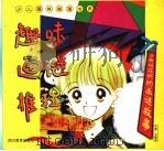 趣味画谜推理（1998 PDF版）
