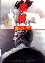 素描教与学（1997 PDF版）