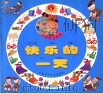 快乐的一天（1997 PDF版）