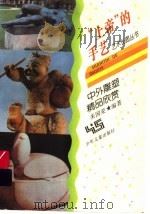 “上帝”的手艺  中外雕塑精品欣赏（1997 PDF版）