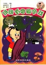 盼盼看图做游戏（1999 PDF版）