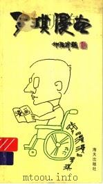 罗琪漫画（1999 PDF版）