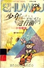 少年进行曲  小说精选（1996 PDF版）