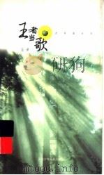 王者当歌（1999 PDF版）