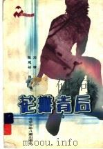 花瓣背后   1999  PDF电子版封面  7530107240  刘晴著 