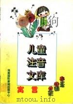 寓言（1996 PDF版）