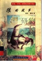 狼的故事（1997 PDF版）