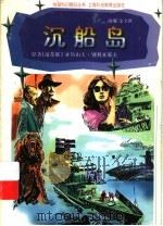 沉船岛（1997 PDF版）