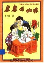 康康喝咖啡（ PDF版）