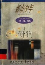 月亮船（1997 PDF版）