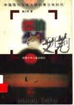 漂泊少年  艾芜（1997 PDF版）