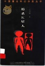 追杀K星人（1999 PDF版）