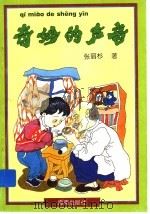 奇妙的声音（1998 PDF版）