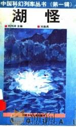 湖怪（1997 PDF版）