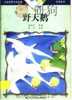 野天鹅（1999 PDF版）